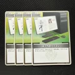 ホロカ　ふつうのパソコン他　まとめ売り 2025年最新】ふつうのパソコン ホロカの人気アイテム - メルカリ