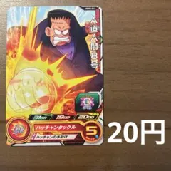 スーパードラゴンボールヒーローズ 人造人間8号　UGM7-013