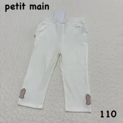 新品タグ付き　プティマイン　【Disney】サイドリボン7分丈レギパン　110㎝