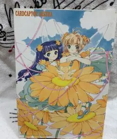 なかよし付録 카드캡터 체리 ノート