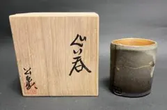 2025年最新】伊藤公象ぐい呑の人気アイテム - メルカリ