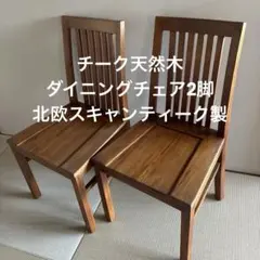 2026年最新】スキャンティーク 椅子の人気アイテム - メルカリ