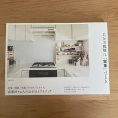 自分の機嫌は「家事」でとる
