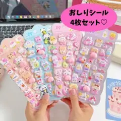 おしりシール　４枚セット　ぷにぷに　ぷっくり　マシュマロ　立体