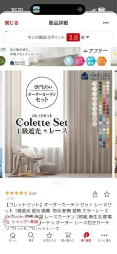 FAB LIFE Colette Set 1級遮光カーテン レース付のサムネイル