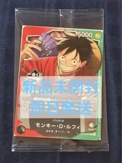 【一番くじ】ワンピースカードゲーム プロモ　モンキー・D・ルフィ　1枚