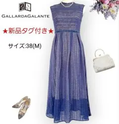 タグ付新品★ガリャルダガランテ GALLARDA GALANTEロングワンピース