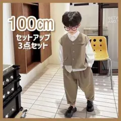 キッズ　男の子　スーツ　セットアップ　フォーマル　韓国　ベージュ　100