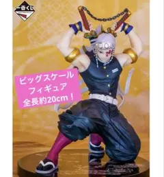 2025年最新】一番くじ 鬼滅の刃 宇髄天元a賞の人気アイテム - メルカリ