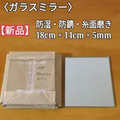 新品 上質 防湿・防錆 ガラスミラー 鏡 インテリア ミラー バスルーム 工作