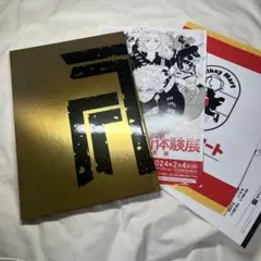 2026年最新】東京卍リベンジャーズ 描き下ろし新体験展 最後の世界線