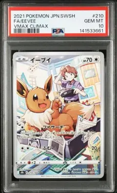 2026年最新】イーブイ psa10 chrの人気アイテム - メルカリ