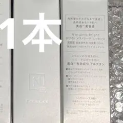 【新品未開封】Nオーガニック ホワイト メラノリーチ エッセンス30ml 1本
