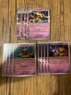 在庫処分）ポケモンカード　フーディン　サイコドロー　進化ルート　各4枚　①