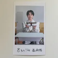 エビライ 2026 ミニフォト M!LK 塩﨑太智