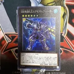 遊戯王　DDD怒濤大王エグゼクティブシーザー スーパー