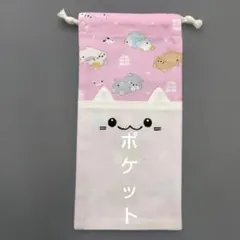 ポケット付き巾着袋　お箸袋　給食袋　ハーモニカ袋　縦長巾着袋　入学　入園　ねこ