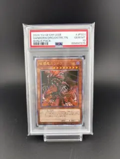 PSA10 破壊竜ガンドラ 遊戯王 - メルカリ