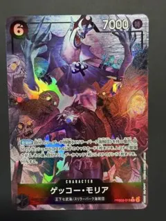 ゲッコー・モリア パラレル R/P PRB02-013