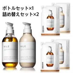 NILE ダメージケア シャンプー トリートメント セット　ナイル