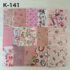 K-141 ピンク系花柄生地 16枚セット