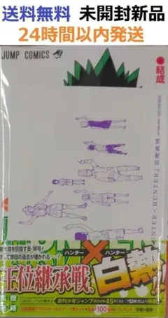 初版未開封レア特典付き ハンターハンター 38巻 HUNTER×HUNTER