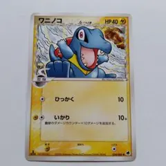 【PSA10】ワニノコ デルタ種 1ED さいはての攻防 024/068 ポケカ ワニノコ δ ○ 拡張パック さいはての攻防 024/068 - メルカリ
