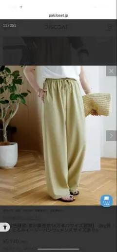 タグなし　　DISCOAT とろみイージーパンツ