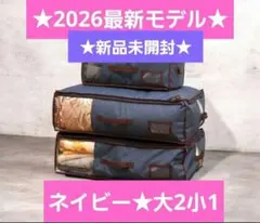 ★最新モデル★帝人★収納ケースプレミアム★大2個小1個セット★ネイビー★新品のサムネイル