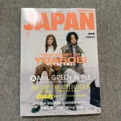 新品！ロッキンオンジャパン 2026年9月号 ROCKIN'ON JAPAN