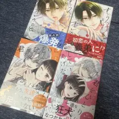 もう好きでしょ、オレのこと. 、君をひとりにしてあげない