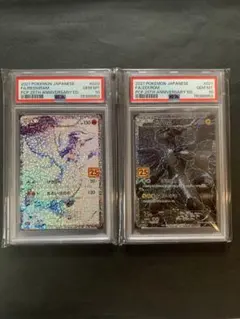 【PSA10】ポケモンカード レシラム ゼクロム 25周年記念 連番