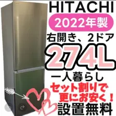 572 日立 冷蔵庫 200㍑-300㍑ 綺麗 設置無料 洗濯機セット割 安い
