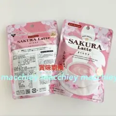 さくらラテ　サクララテ　KALDI ２袋セットのサムネイル