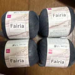 フェアリア　ダークグレー 毛糸 20g 4個セット