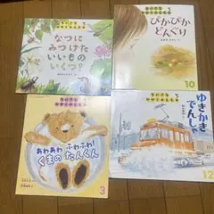 ちいさなかがくのとも　4冊セット