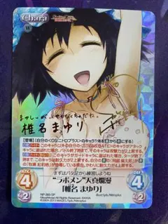 カオス chaosTCG “ラボメン”天真爛漫「椎名 まゆり」 SP サイン