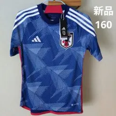 【新品】アディダス サッカー日本代表 2022 ホーム ユニフォーム 160