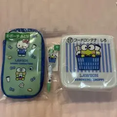 ローソンサンリオくじ けろっぴ3点セット(ポーチ、ボールペン、フードコンテナ)