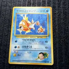 サカキのコイキング Magikarp 闇からの挑戦　旧裏
