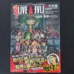 2025年最新】ライブアライブ 本の人気アイテム - メルカリ