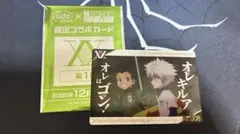 HUNTER×HUNTER キルア　ゴン　銀だこコラボ