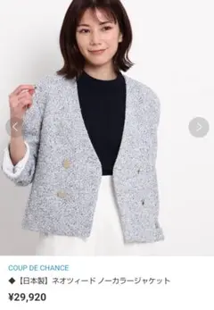 新品　クードシャンス　ノーカラージャケット　レディーススーツ　セット　ツイード