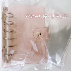 シール帳 クリア シール 手帳 A7 6穴 ライトピンク ラメ リフィル セット