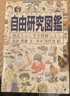 ★自由研究図鑑★