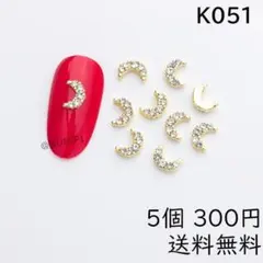 人気 ネイルパーツ 月 ダイヤ ゴールド ストーン ビジュー デコ K051