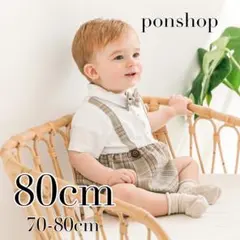 男の子　フォーマルスーツ　キッズ　子供　ベビー　セレモニースーツ　８０cm