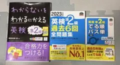 英検準2級 対策本 3冊セット