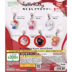 ハローキティ めじるしアクセサリー 2点セット 小悪魔ver.チャーミーキティ