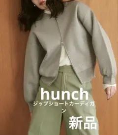 hunch ジップショートカーディガン WEB限定商品 新品タグ付きのサムネイル